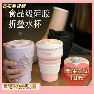 L🎇桃園出貨+發票🎉戶外漱口杯不佔空間折疊水杯伸縮便攜式3036908人好評便攜式矽膠折疊水杯咖啡杯旅遊外可伸縮杯子