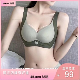 👗絲語精選反重力提拉 收副乳 輕奢感 文胸 親膚 透氣 舒適 無痕 聚攏 無鋼圈 撞色內衣