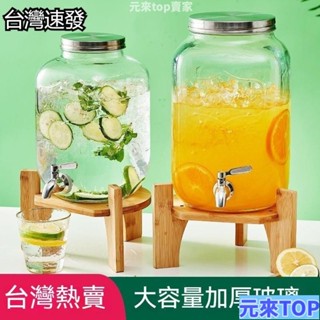 限時特惠✨冷水壺涼水壺 大容量 酒桶 冰箱玻璃飲料瓶 帶水龍頭涼水桶 冰扎壺 冷水壺 冷飲壺 玻璃飲料桶 果汁罐