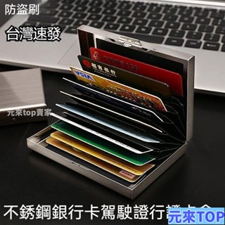 限時特惠✨卡盒 卡夾 金屬卡套 信用卡盒 鋁合金卡盒 不銹鋼名片夾 信用卡夾收納 防盜刷金屬卡包 小巧卡盒卡套