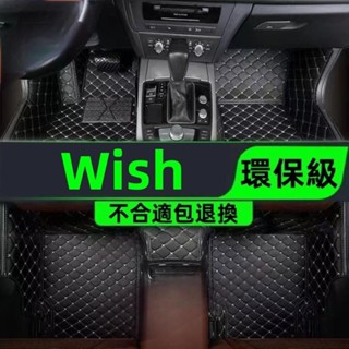 【陸豐 甄選】汽車 腳踏墊 豐田 TOYOTA Wish 1代 2代 七座專用 腳墊 全包圍 3D立體 踏墊 防水