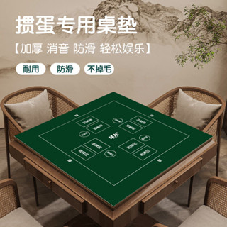 財哥摜蛋專用桌創新布麻將桌布摜蛋撲克比賽桌墊隔音方形打牌德州桌墊嚴選