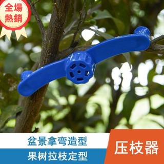 臺中出貨 盆景造型拿彎器果樹拉枝定型器園藝工具彎枝器苗木樹枝開角壓枝器65