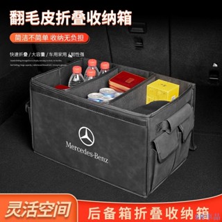 關注新品＊賓士車用後備箱收納箱 適用 C級 E級 S級 GLS GLE GLC 汽車後備箱收納箱 翻毛皮置收納盒