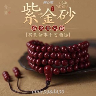 【招財】高含量紫金砂手串 大師祈福已開光 多圈手串 天然紫金砂佛珠手鍊 佛珠手串 轉運招財/避邪/擋煞護身符 多圈手串