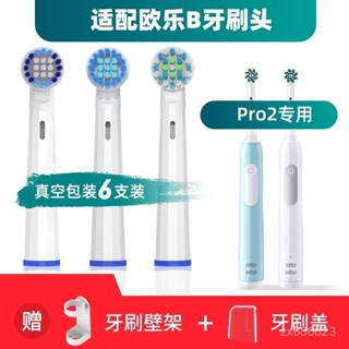 ✨臺灣出貨✨牙刷頭 電動牙刷頭 適配OralB/歐樂B PRO2電動牙刷頭成人小圓頭3D聲波旋轉替換頭
