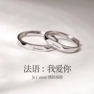 💍 限時下殺 S925純銀法語我愛你戒指情侶對戒輕奢小眾ins簡約戒指刻字送女友 情侶對戒 簡約戒指