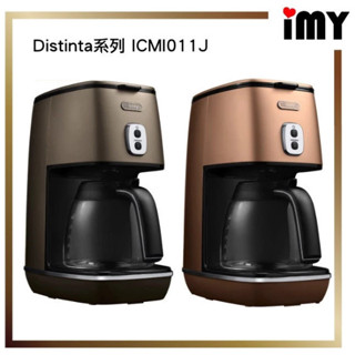 Delonghi 咖啡機 Distinta系列 鈦金濾杯 保溫 迪朗奇 6人份 ICMI011J 美式咖啡