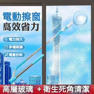 【限時下殺🔥】擦窗神器 電動擦玻璃機 U型桿 高樓 擦窗 洗窗戶神器 刷子 伸縮式擦窗器 玻璃清潔神器 擦窗器 玻璃神器