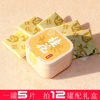 茶葉 紅茶 養生茶 桂花白茶正宗雲南高山喬木白茶迷你小方片鐵盒裝調味茶獨立小包裝