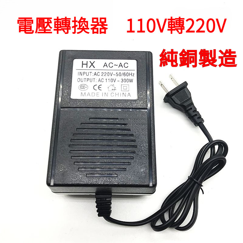 110v轉220v 變壓器220V轉110V/110V轉220V電壓轉換器 300W 450W 製氧機使用 電壓變壓器