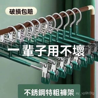 [臺灣熱賣]升級家用無痕褲架不鏽鋼浸塑加粗裙夾內衣夾可調節強力衣架批發 耐磨耐用 防滑不傷衣物
