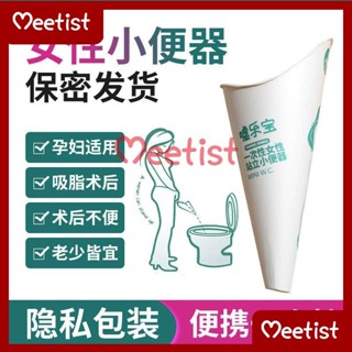 Mi 噓樂寶一次性女性小便神器站著尿尿盃便攜女士小便器上厠所神器 女士站便器 尿尿神器 拋棄式小便斗 接尿器 小