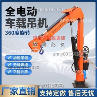 可開發票全電動12V液壓車載吊機220移動小型隨車吊臂起重機絞盤遙控升降機 誼誠優選雜貨鋪