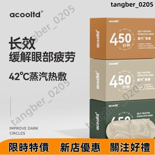 【限時下殺】蒸汽眼罩緩解眼疲勞幹澀蒸汽熱敷護眼學生睡眠睡覺遮光貼加熱髮熱 MBV2