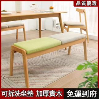 【優選品質 久坐不累】實木換鞋凳 家用餐桌凳 長凳 化妝凳 客廳沙發凳 鞋凳 換鞋凳 椅凳 坐凳 沙發凳 餐桌凳 椅凳