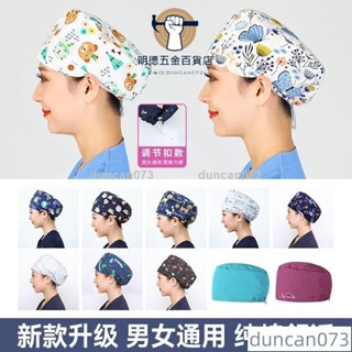 ✨特價✨手術帽女純棉可調節透氣卡通印花圖案手術室診所工作口腔牙科帽子J1QHduncan073