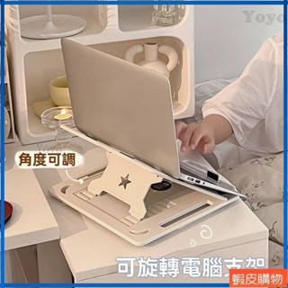 Yoyo2 桌面360°旋轉託物增高架 摺疊筆電架 電腦架 散熱架 電腦散熱器 折疊筆電架 摺疊升降便攜可調節散熱架
