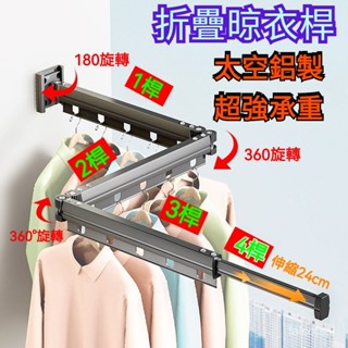 壁掛式折疊晾衣架 免打孔伸縮晾衣桿 伸縮曬衣桿 免打孔伸縮晾衣架 折疊曬衣架 鋁閤金折疊衣架 曬衣神器