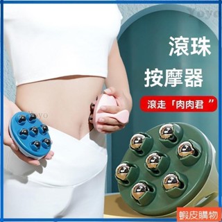 Yoyo2 磁力滾珠按摩器 腹部按摩 腿部按摩 七龍珠按摩器按摩滾輪腹部全身手動肚子滾珠刮痧疏通經絡工具神器