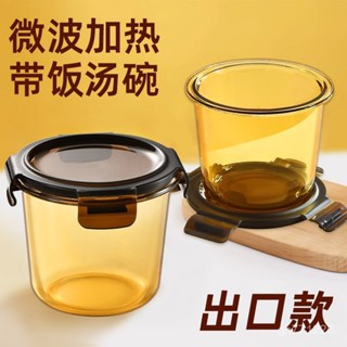 密封保鮮盒🍰 出口款琥珀色玻璃湯碗 湯杯密封保鮮盒 可微波爐加熱上班族飯盒帶蓋 便當盒儲物罐 密封罐