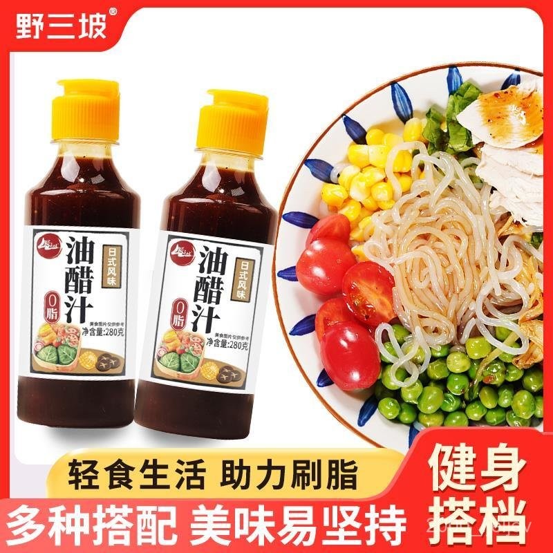 野三坡油醋汁 低卡沙拉醬 280ml 低卡醬料 沙拉醬 沙拉汁 和風醬 日式和風醬 沙拉油醋醬 0脂肪 低脂 健身 醬料