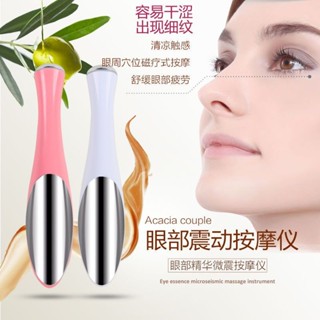 臺灣公司貨🌸眼部按摩器 臉部電動按摩器 美眼儀 震動按摩器 電動眼部按摩儀美眼儀按摩器美眼筆去除眼袋疲勞去眼袋祛黑眼圈