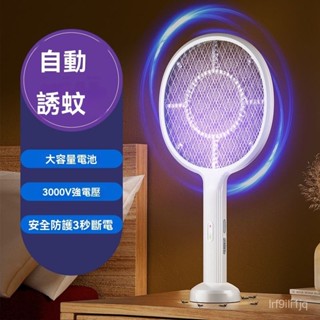 臺灣現 兩用電蚊拍 電蚊拍 補蚊燈 滅蚊燈 二合一補蚊器 紫光捕蚊 雙用電蚊拍 USB充電電蚊拍 夜間自動滅蚊