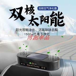 【博創精品】汽車清淨機 車用空氣清淨 車用清淨空氣機 車用空氣清淨機 車用空氣淨化器 車用清淨機 車用臭氧機 清淨機
