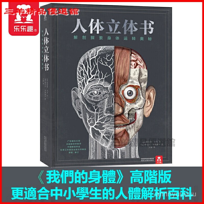 可開發票 人體立體書 解剖探索身體運轉奧秘(我們的身體高階版)百科書
