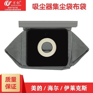 臺中出貨 7吸塵器配件吸塵袋垃圾袋通用適配美的海爾伊萊克斯龍的過濾水洗袋431