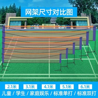 熱賣 羽毛球網架便攜式家庭家用室內戶外移動攔網支架子羽毛網架可折疊316