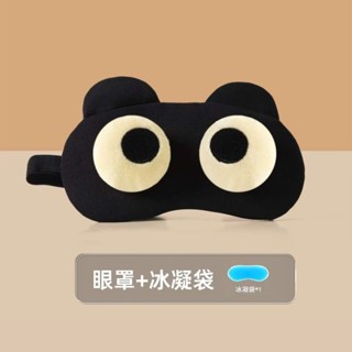 🔥臺灣熱賣🔥 【壓感設計】眼罩3d立體緩解疲勞冰袋護眼遮光睡眠冷熱敷學生助眠眼罩睡覺專用