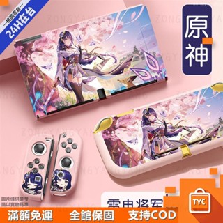 【限時下殺】雷電將軍oled 原神Switch保護套NS搖桿帽保護殼LITE收納包TPU矽膠ＬＺ４７