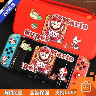 【限時下殺】Oled Switch馬裡奧保護套ns星之卡比任天堂軟殼硬殼收納包分體式ＬＺ４７
