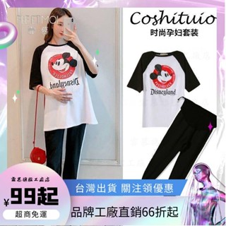 臺灣出貨💎孕婦短袖套裝 孕婦夏裝套裝時尚款不顯懷網紅上衣女夏季休閒潮媽韓版薄款兩件套