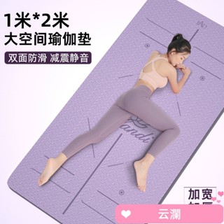 瑜伽墊加寬2米2家用男女式健身防滑加大加厚靜音減震運動雙人地墊瑜珈墊瑜珈軟墊減震墊運動墊跳繩墊瑜珈護墊