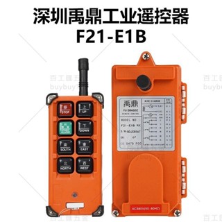 熱賣/可開發票 行車升級遙控器F21-E1B天車天吊工業無線遙控器起重機CD葫蘆 多買優惠