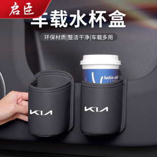 適用於 Kia Carnival 2025款 起亞 車載水杯架 汽車座椅背收納盒 車門飲料桶 車用座椅後背水杯套 0RJ