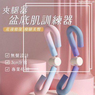 🔥臺灣出貨🔥 骨盆肌訓練器 夾腿器 美腿器 瘦腿器 提臀 瘦腿神器 美臀夾 骨盆運動 產後修復運動 瘦手臂 居家健