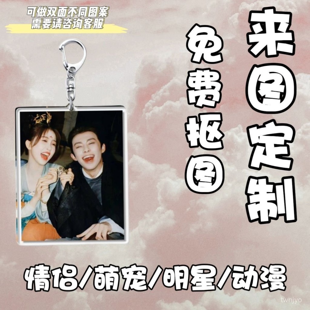 客製化🔥 來圖製作 客製化鑰匙圈 亞克力吊飾 鑰匙圈 禮物 情人節亞克力照片鑰匙扣雙麵定製愛情diy週邊定製鑰匙情侶書包