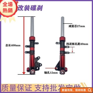 限時特賣 可開票電動車液壓前減震器新國標愛瑪雅迪小龜王電摩電瓶車前叉前避震器1428