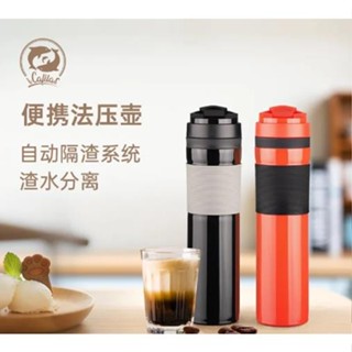 🌟桃園出貨🌟咖啡法壓壺 新一代便攜式 法壓壺 咖啡壺 水杯茶葉渣水分離濾壓壺過濾杯沖茶器