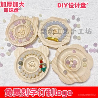 熱賣💕【2525人好評】串珠盤設計盤實木手串託盤diy擺攤展示盤手鏈手鐲飾品託盤工具材💕Bine精選💕 HUFN
