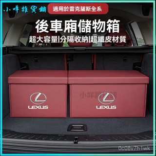 可開發票適用於淩誌淩誌ES300H/RX270/NX200後備箱儲物盒ls汽車收納箱置物盒 後行李箱 置物箱 後車箱