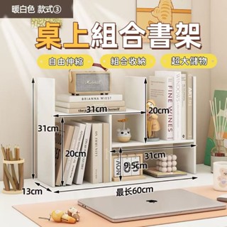 臺灣出貨🔥 桌上型書架 學生桌面置物架 多層收納架 轉角架 伸縮書櫃 書本架 書立 置物架 層架 木書架 書桌收納