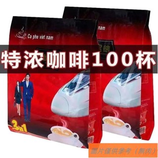 📢TW熱銷☑越南咖啡 原裝特濃 進口速溶三合一 提神醒腦咖啡粉 原味 條裝