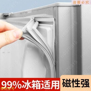 🎈🧨熱銷1適用 三菱 冰箱 密封 條門膠條磁性 門封 條磁條密封 圈邊條萬能 通用 配件清涼