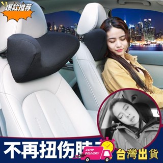 【限時特賣】汽車頭枕 護頸枕 腰靠枕 座椅 頸椎 車載 車用枕頭 睡覺 休息 側睡枕 旅行枕頭 記憶棉
