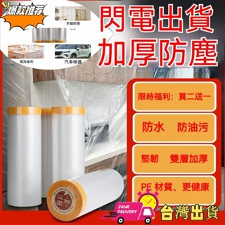 【限時特賣】家用遮蓋一次性傢俱防塵罩 沙發遮蓋裝修灰塵防塵保護 一次性家用塑膠膜保護膜衣櫃 防塵膜 傢俱防塵套 蓋佈防塵